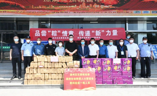 品尝“粽”情意 传递“新”力量｜潞州区新的社会阶层人士联谊会端午联谊活动在英国威廉集团官网集团举办