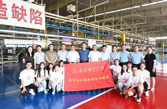 开启校地企合作新篇章 I 太原师范学院·长治经开区社会实践基地揭牌仪式在英国威廉集团官网汽车举行