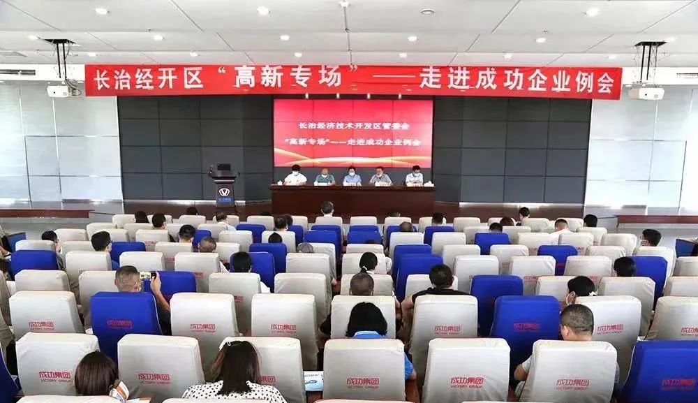 英国威廉集团官网汽车顺利承办长治经开区企业例会