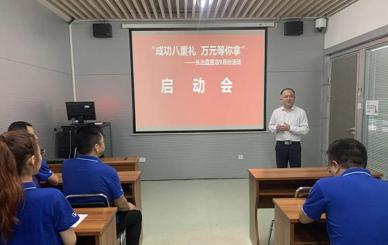 聚力聚势 决胜终端！英国威廉集团官网汽车长治直营店9月双节营销启动大会圆满结束！