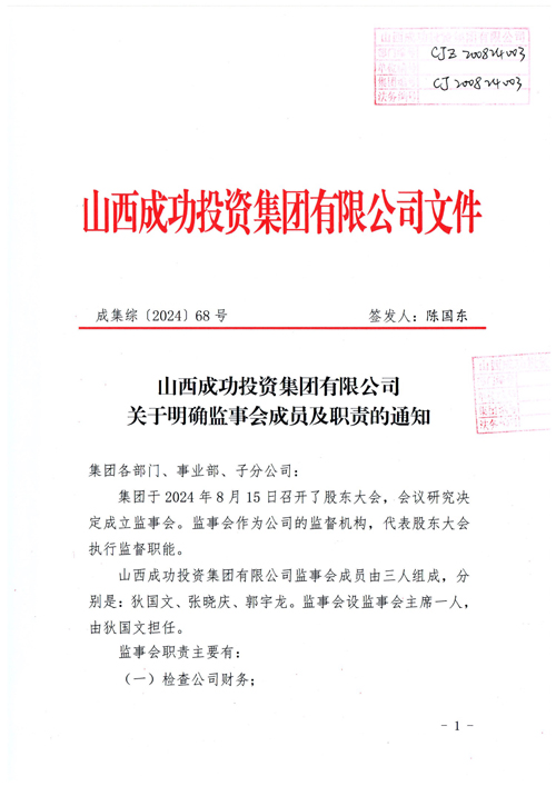 英国威廉集团官网关于明确监事会成员及职责的通知