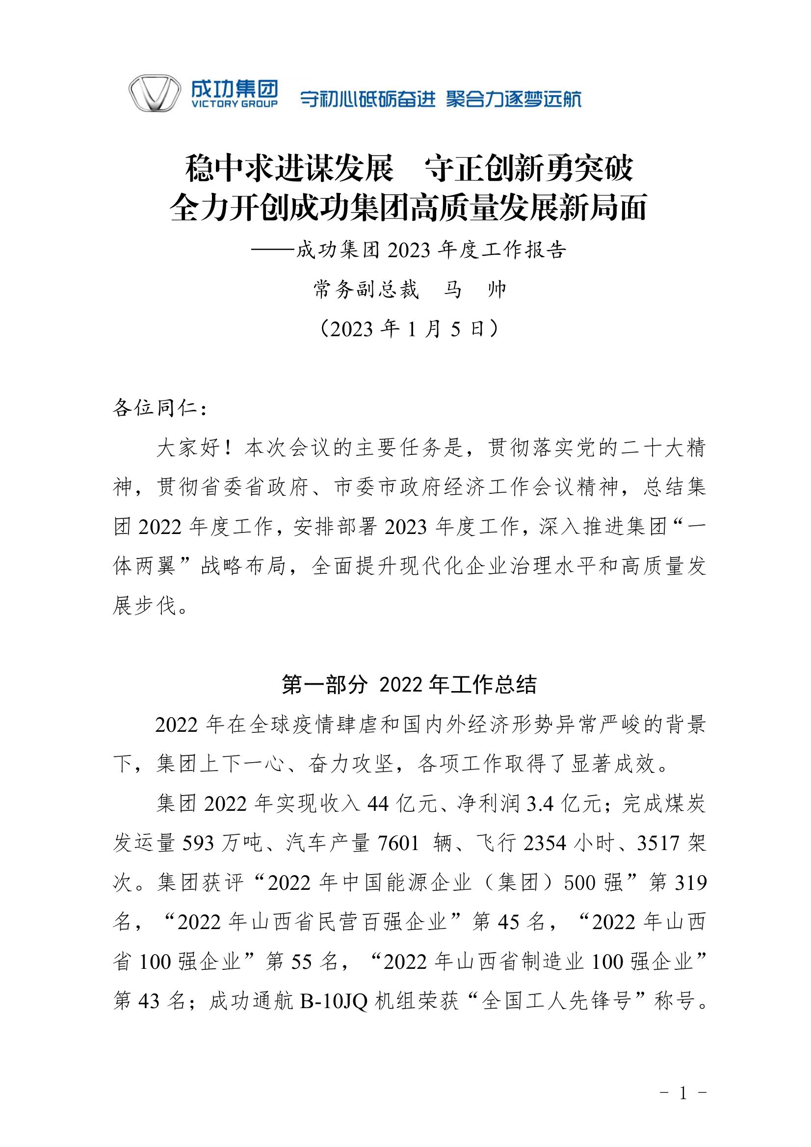 英国威廉集团官网集团2023年度工作报告