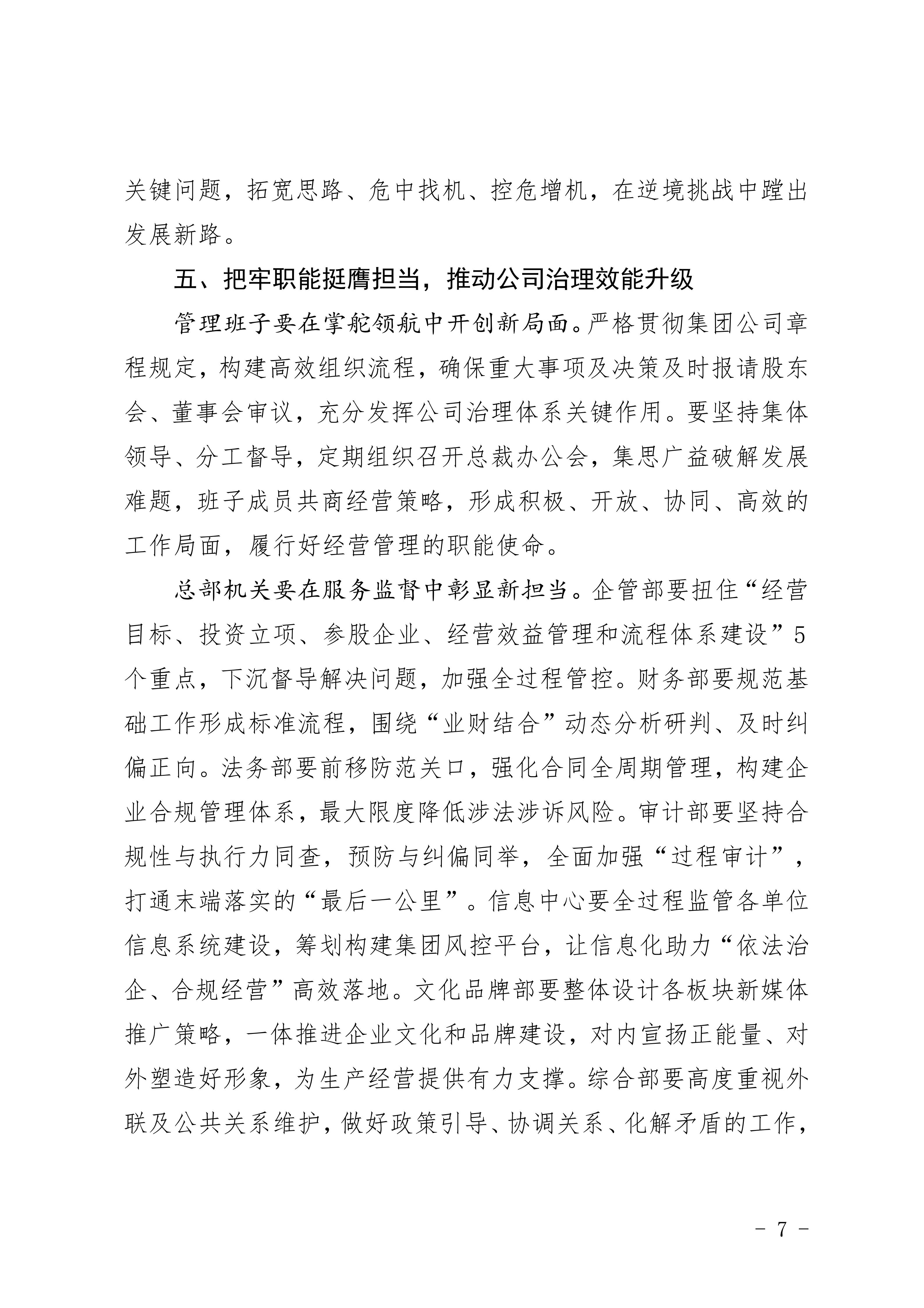 2025年集团工作报告_07.jpg