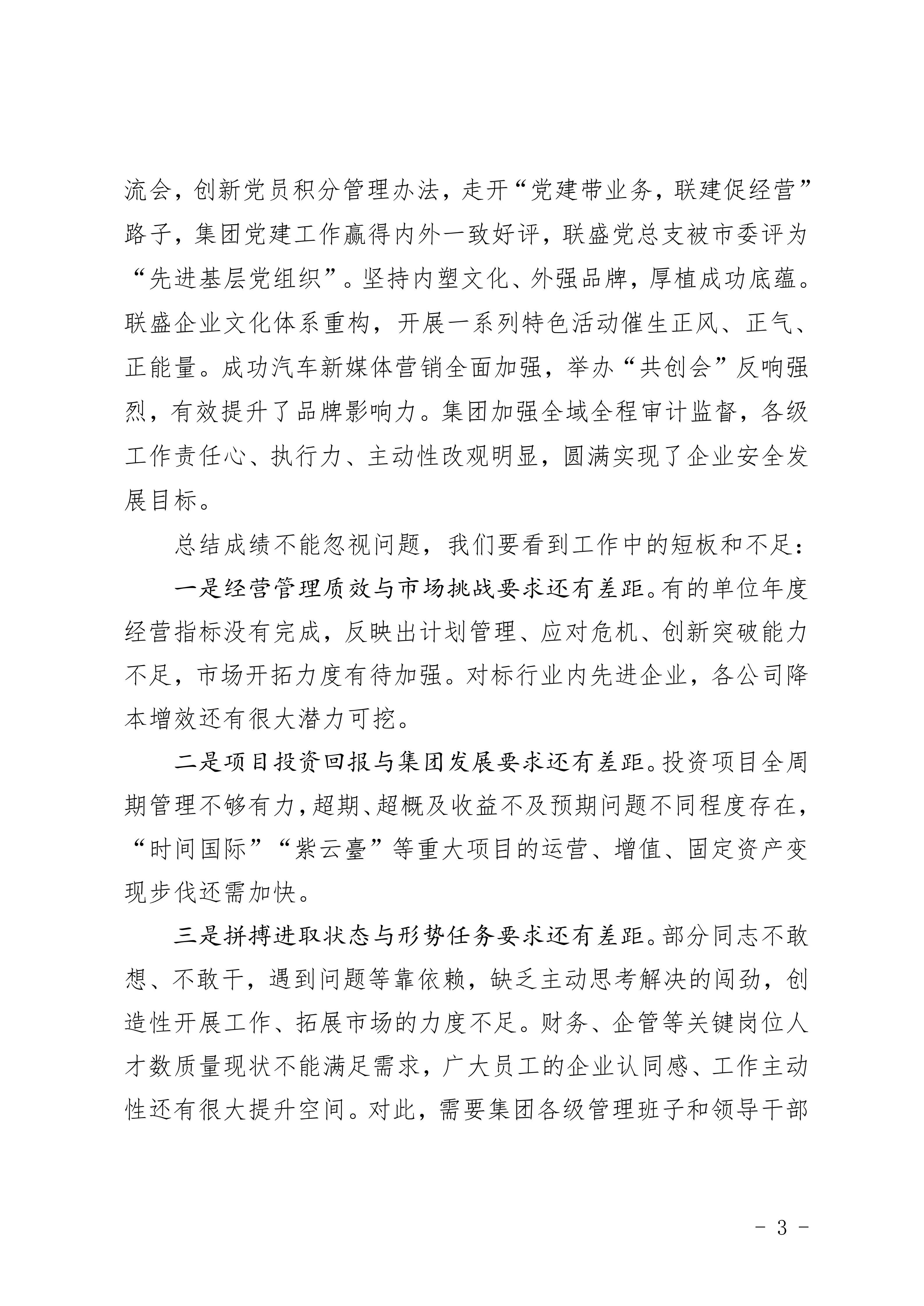 2025年集团工作报告_03.jpg