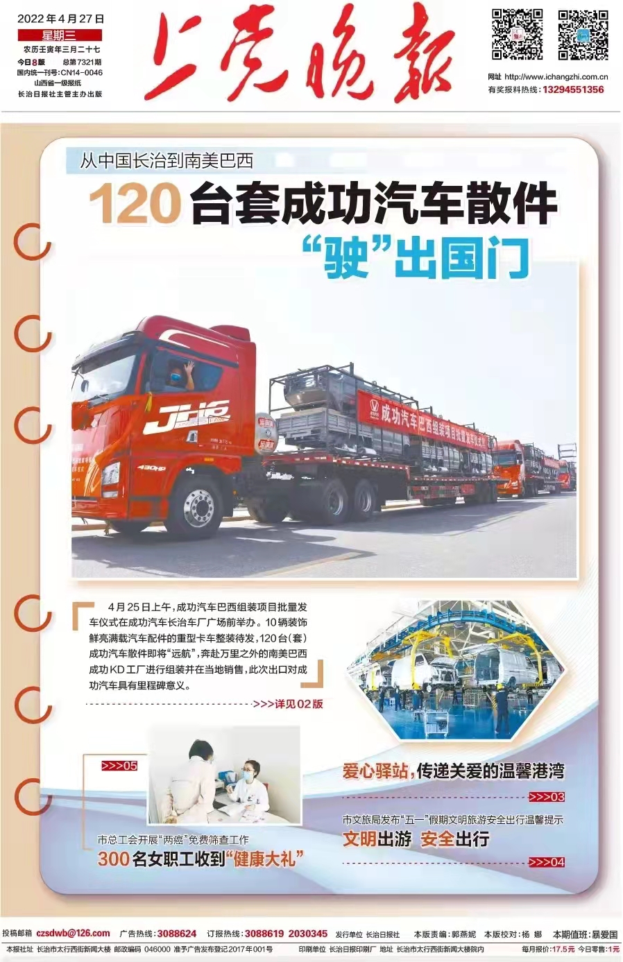【上党晚报】120台套英国威廉集团官网汽车散件“驶”出国门