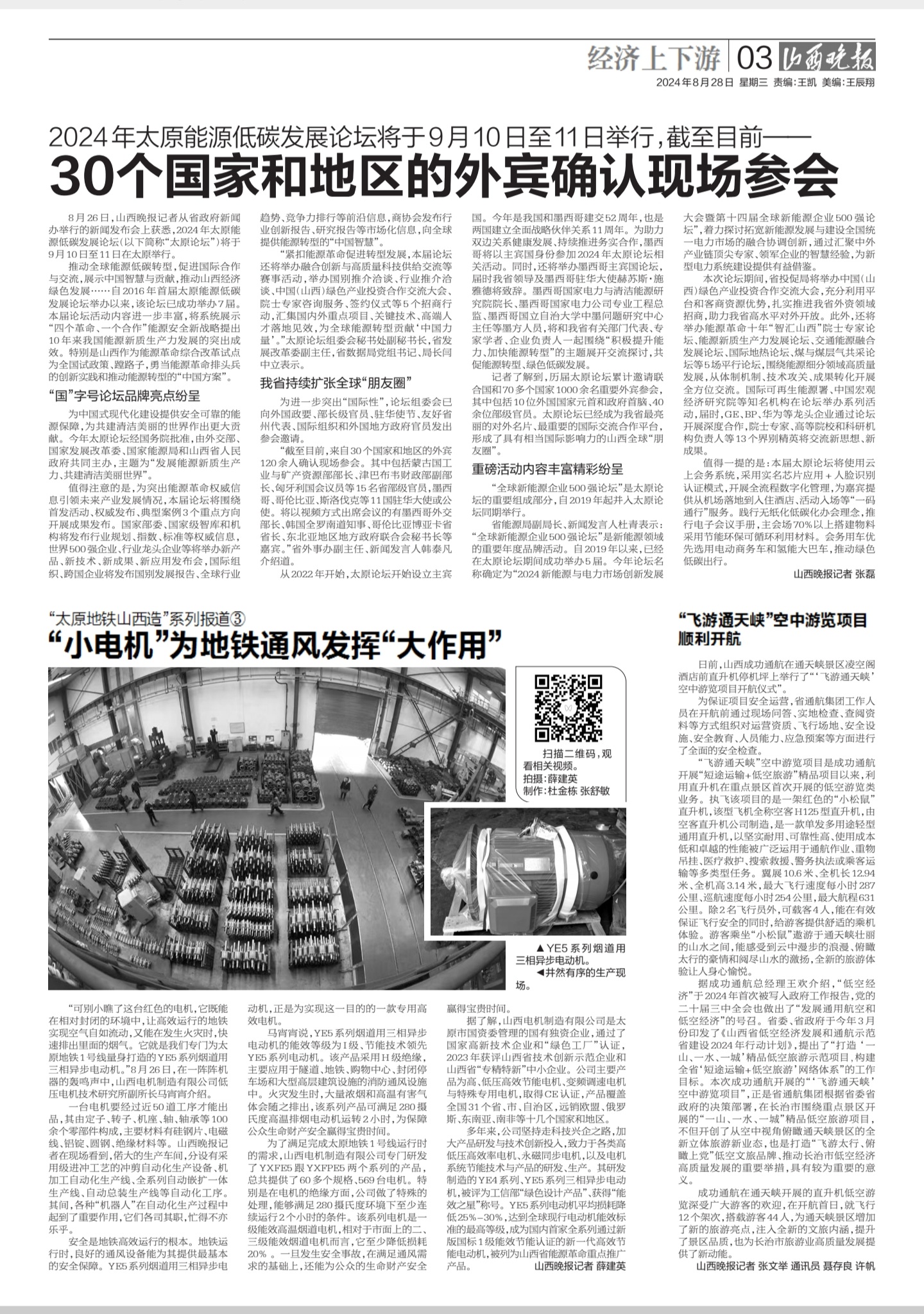 山西英国威廉集团官网通航“飞游通天峡”空中游览项目顺利开航
