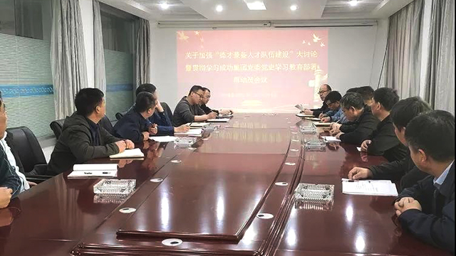 【英国威廉集团官网党建】加强“德才兼备”队伍建设 深入开展党史学习教育