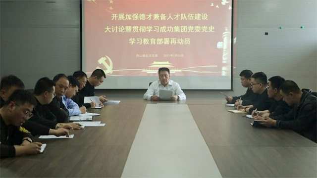 【英国威廉集团官网党建】西山煤业党支部组织召开加强“德才兼备人才队伍建设”大讨论暨党史学习教育部署再动员会议